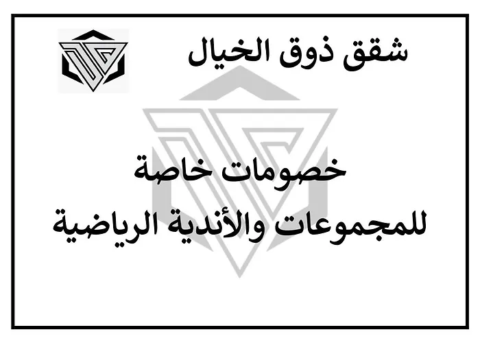ذوق الخيال للشقق المخدومة Dhoq Alkhayal