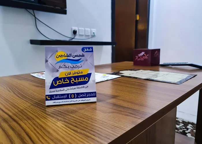 شمس الشاطئ للشقق المخدومة