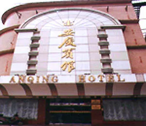 An Qing Hotel