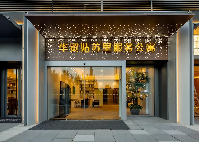 苏州山塘街华贸姑苏里酒店公寓