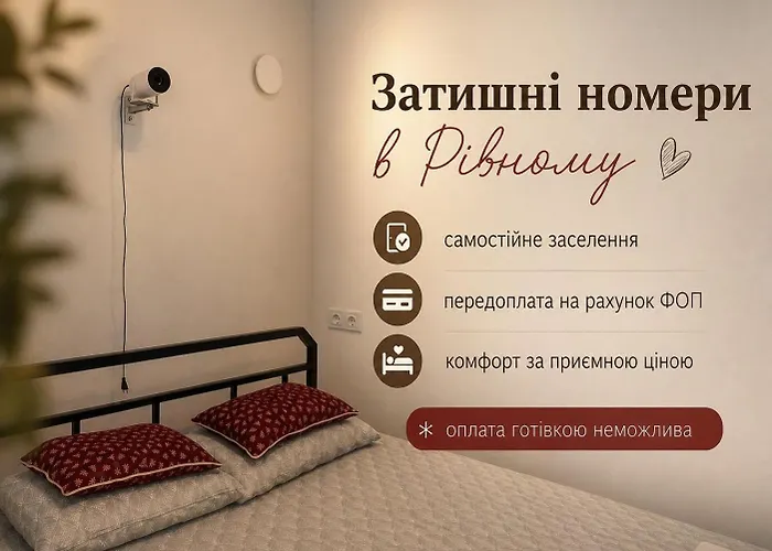 Затишні Номери В Рівному