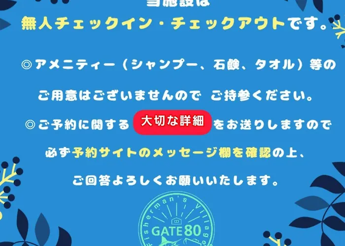Gate80米子 無人宿 完全セルフ 予約メッセージ欄確認要す スマートロック 暗証番号チェックイン 素泊まり専門 アメニティ持参で格安滞在 セコム24H監視 駐車場7台