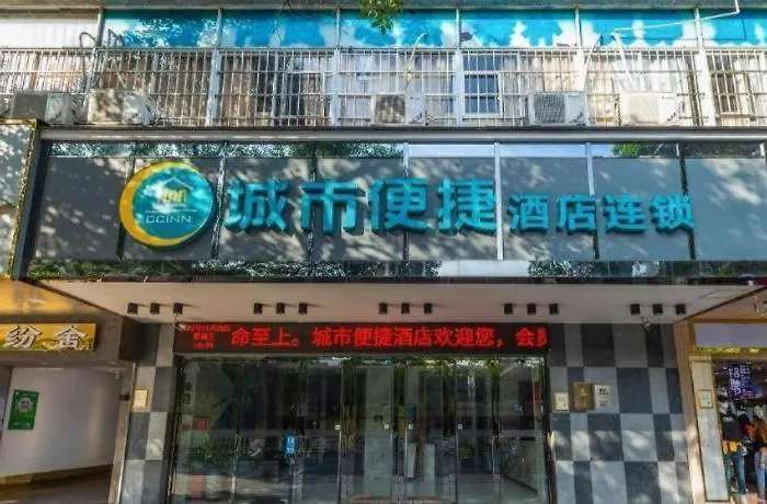 City Comfort Inn Zhaoqing Qixingyan Scenic Area Xinghu Archway
